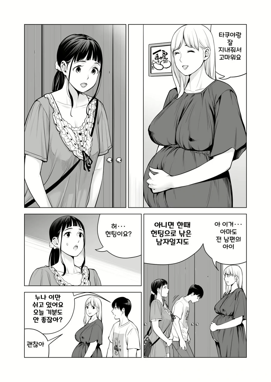 시댁에 와서 예비 시언니한테 인사하는 약혼녀.manga - 이미지 2