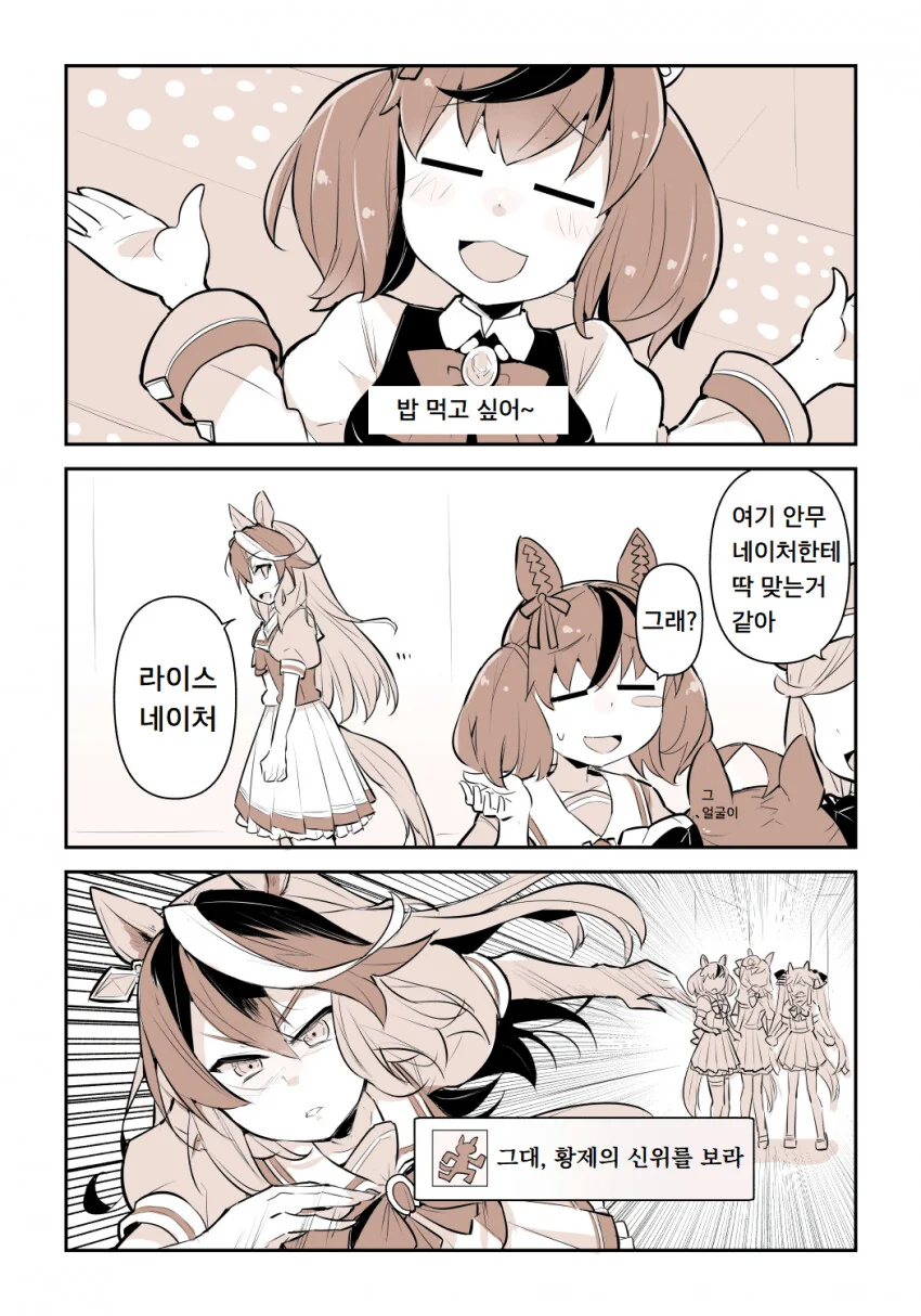 [말딸] 네이처의 우마뾰이.manhwa