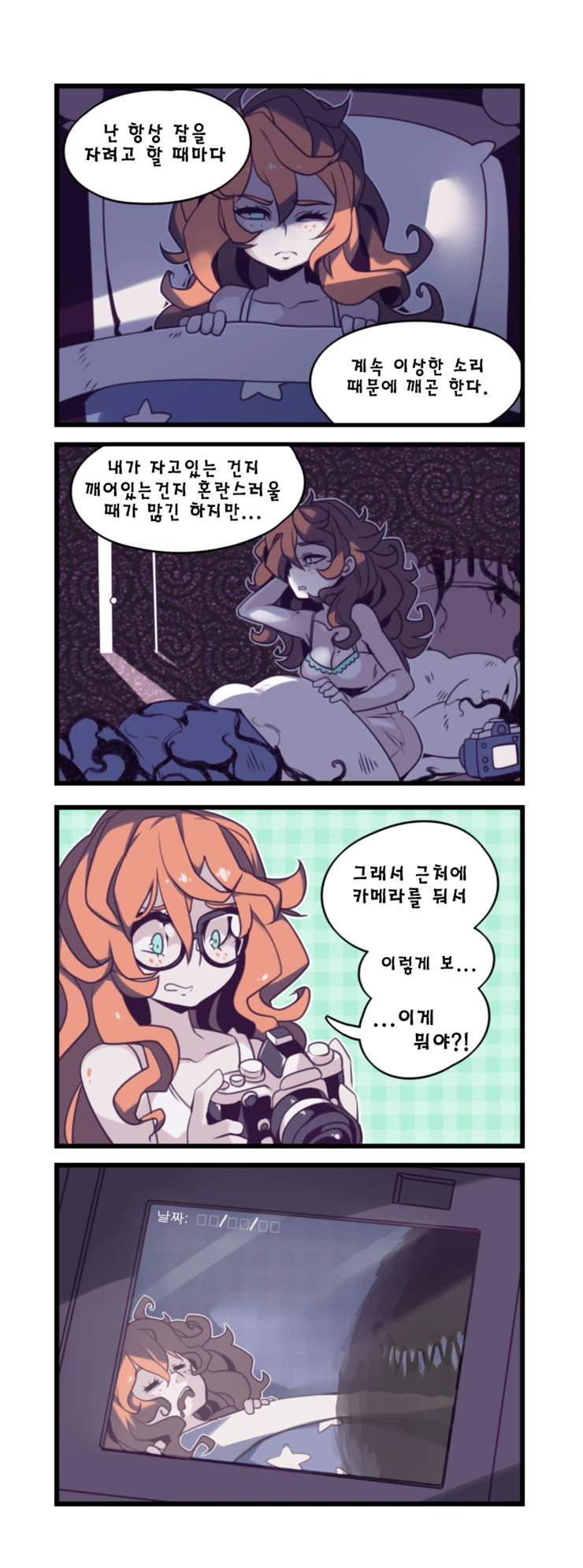 ㅇㅎ) 고스녀와 인터넷 스타 만화 (1~10) - 이미지 2