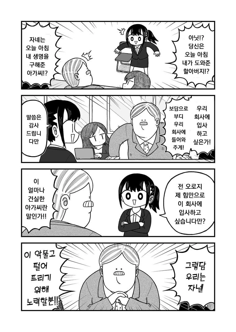 (스압) 회사에 이상한 사람밖에 없는 만화 - 이미지 2