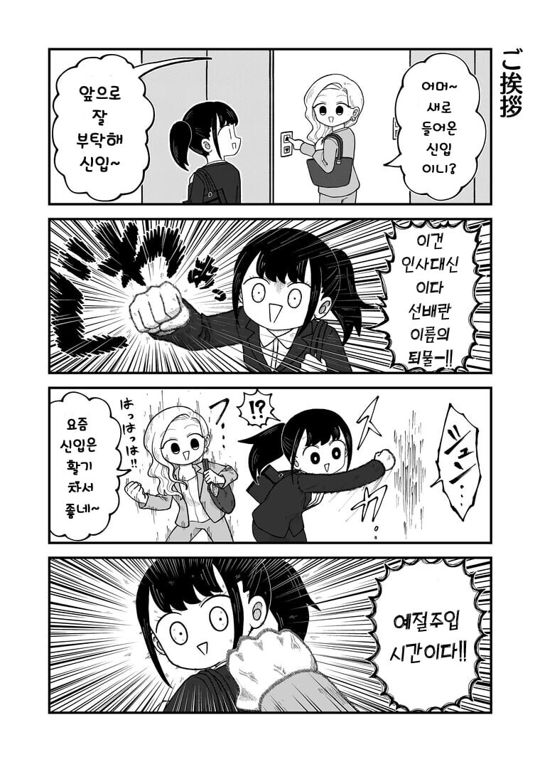 (스압) 회사에 이상한 사람밖에 없는 만화 - 이미지 9