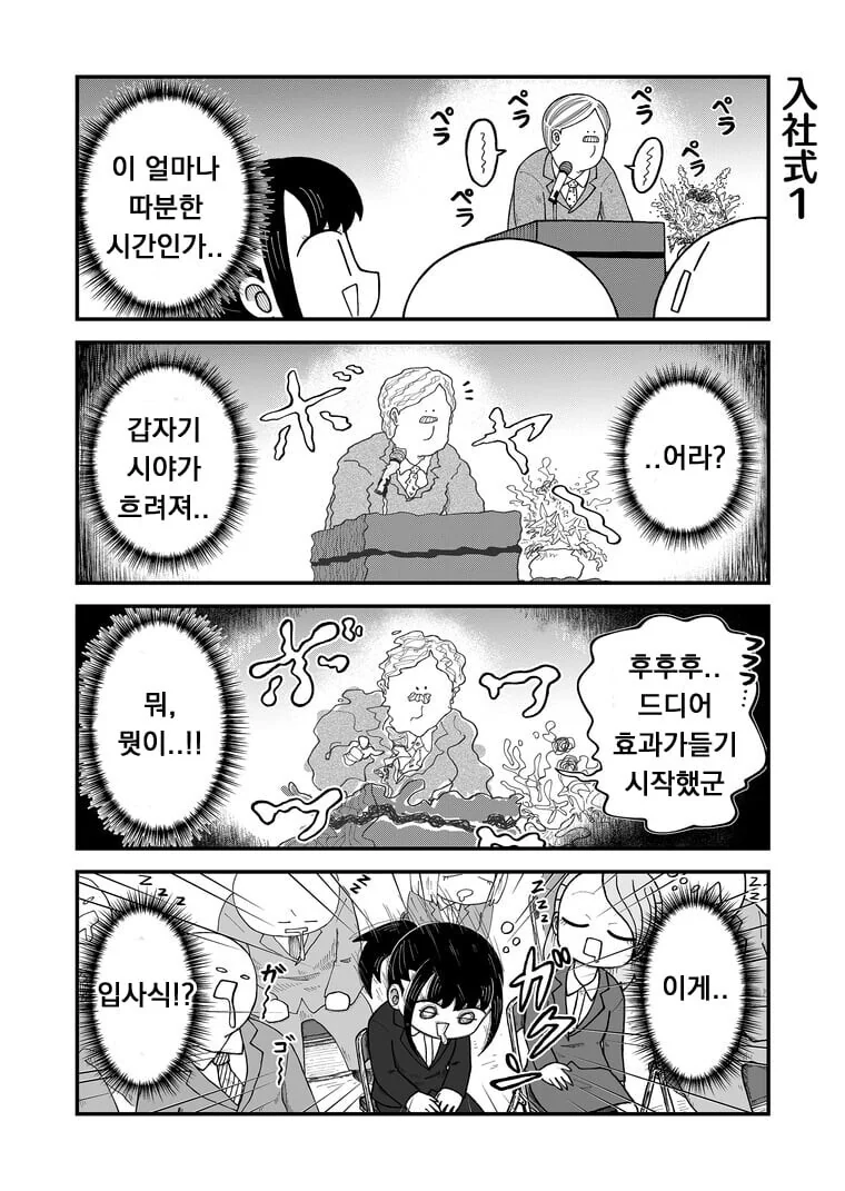 (스압) 회사에 이상한 사람밖에 없는 만화 - 이미지 10