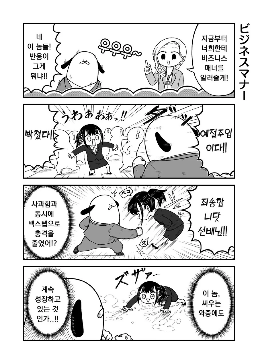 (스압) 회사에 이상한 사람밖에 없는 만화 - 이미지 16