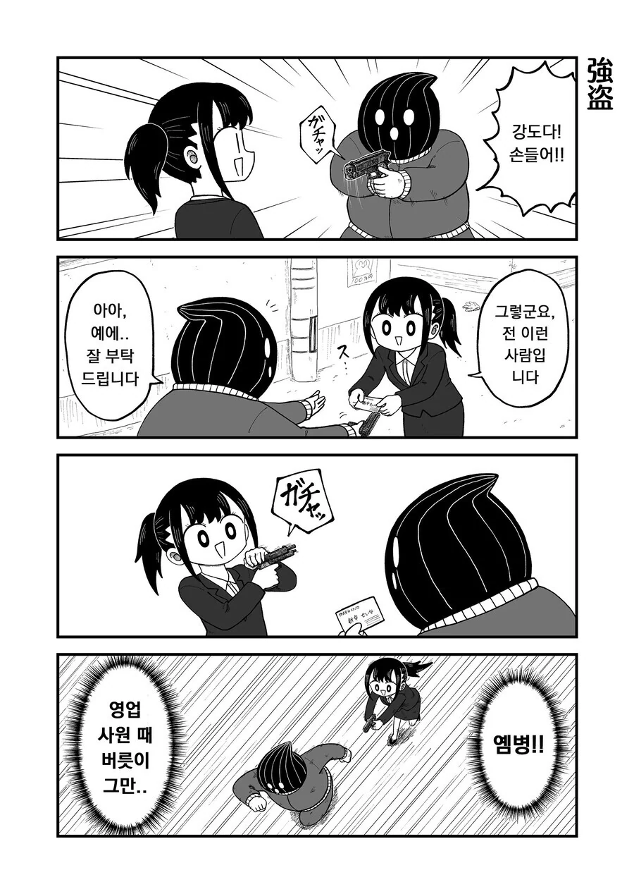 (스압) 회사에 이상한 사람밖에 없는 만화 - 이미지 23