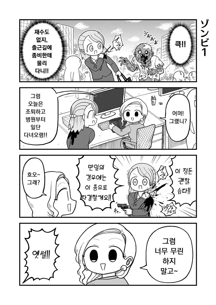 (스압) 회사에 이상한 사람밖에 없는 만화 - 이미지 24