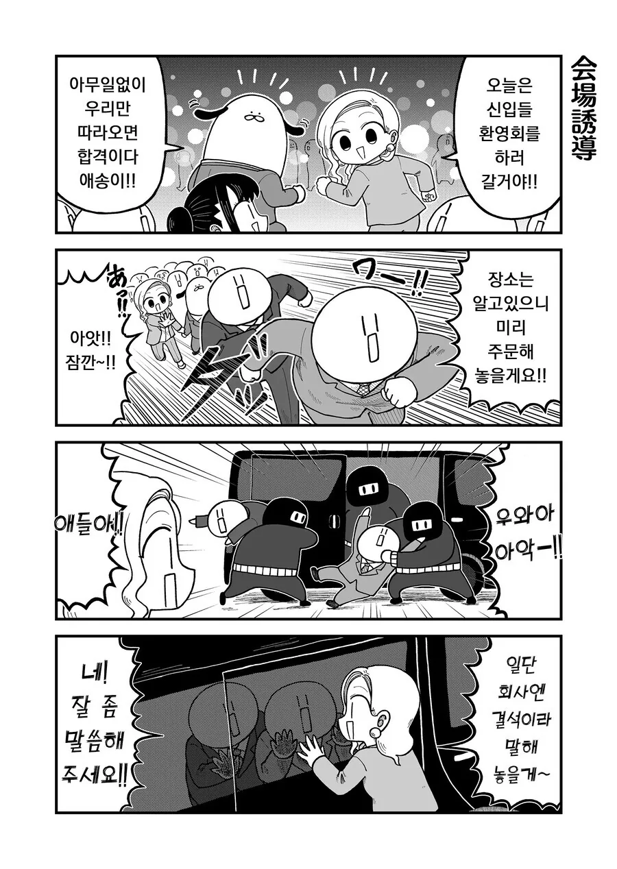 (스압) 회사에 이상한 사람밖에 없는 만화 - 이미지 28