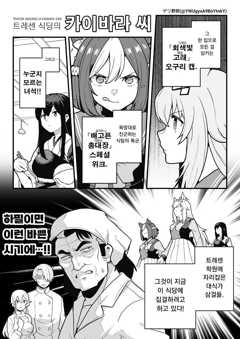말딸) 트레센 식당의 카이바라씨 만화