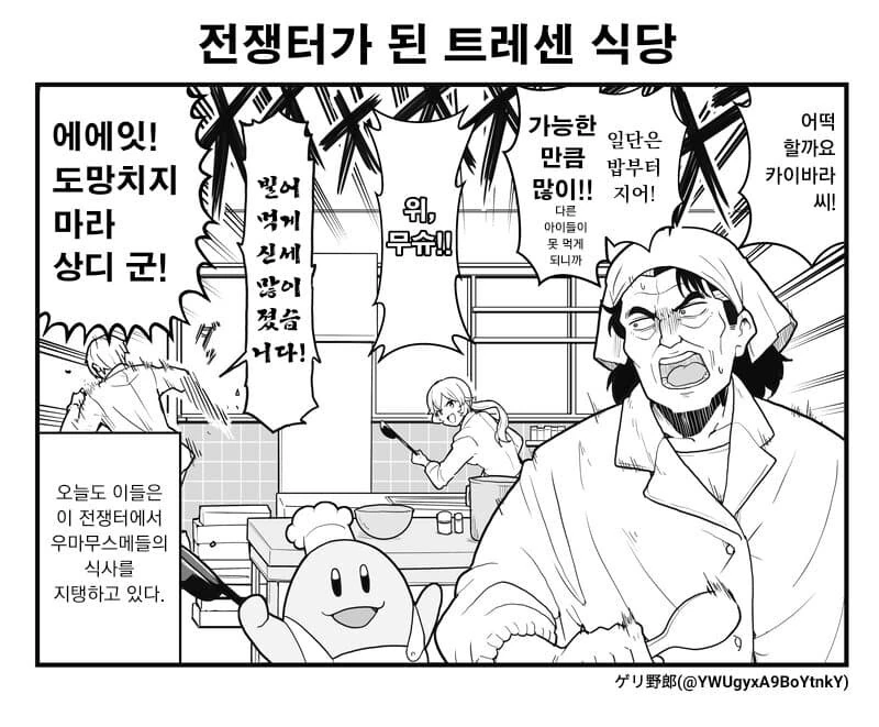 말딸) 트레센 식당의 카이바라씨 만화 - 이미지 2