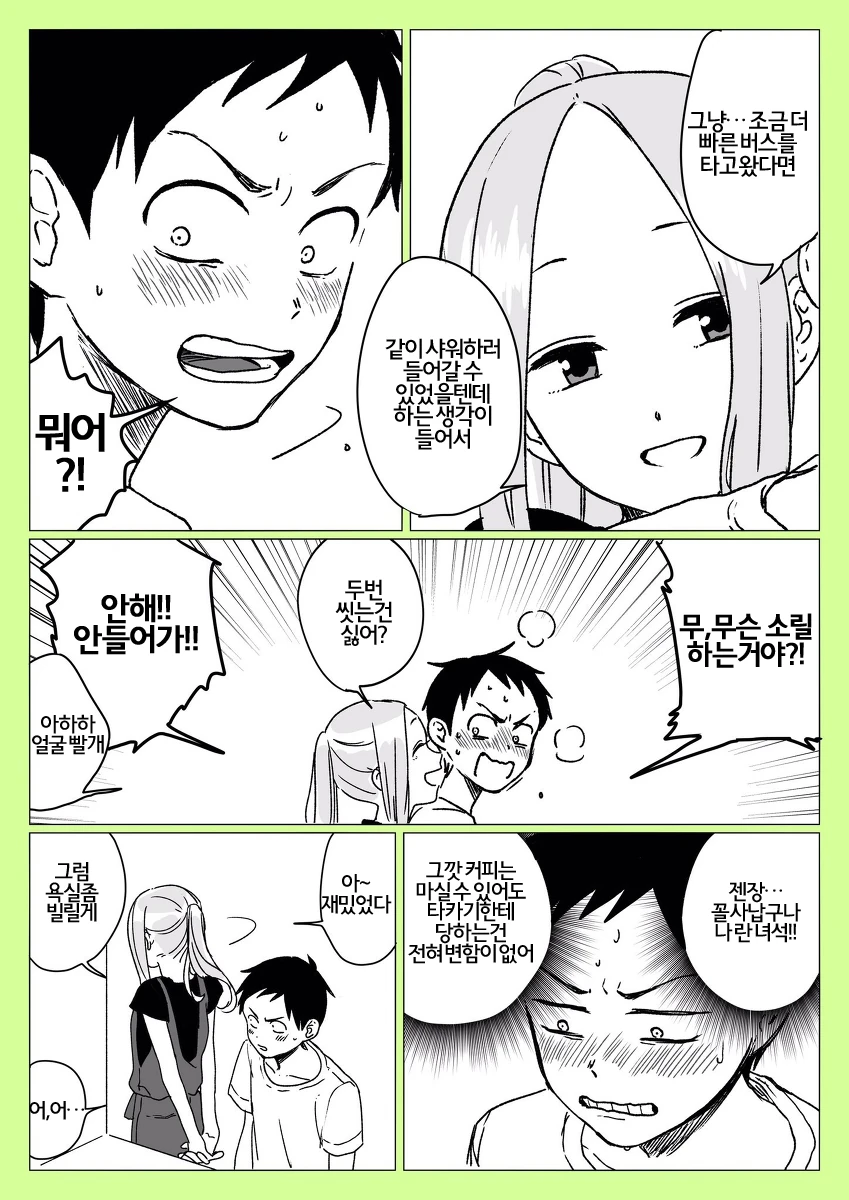 타카기양) 요망한 여자친구에게 기빨리는 니시카타.Manhwa - 이미지 7