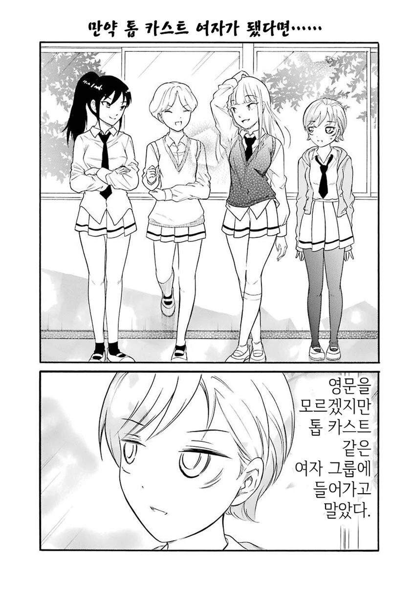 와타모테)초인싸녀가 된 세계선의 주인공.manhwa