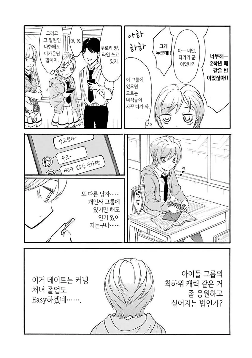 와타모테)초인싸녀가 된 세계선의 주인공.manhwa - 이미지 3