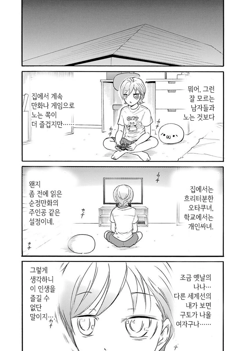 와타모테)초인싸녀가 된 세계선의 주인공.manhwa - 이미지 4