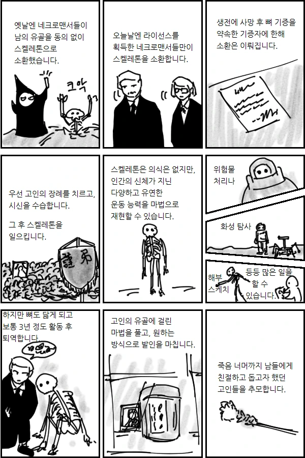 스켈레톤 만화.manwha