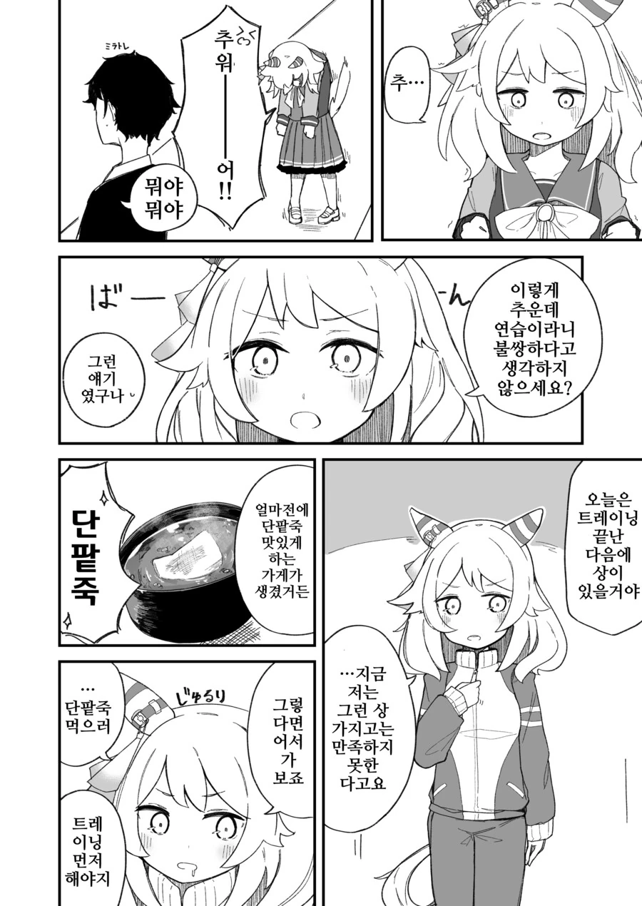말딸/핫산)미라코와 단팥죽.manhwa