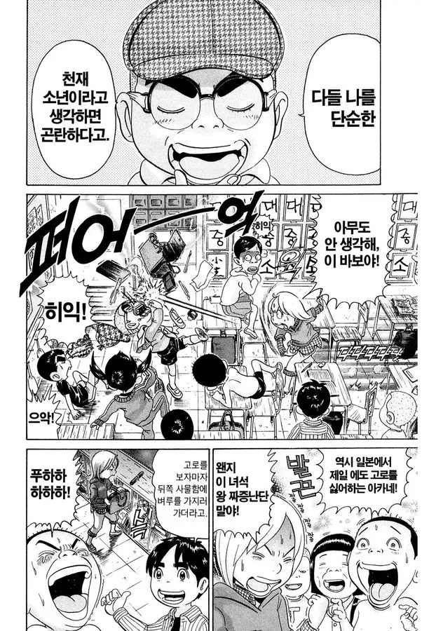 [괴짜가족]천재소년의 등장 - 이미지 2