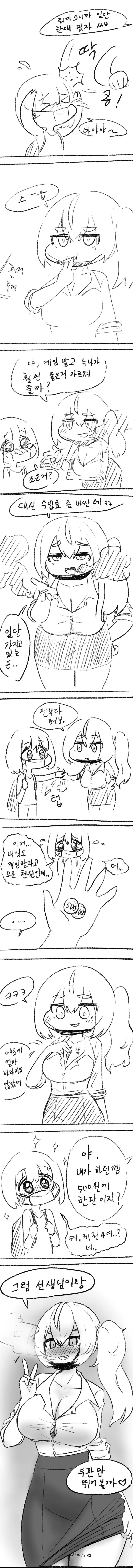 ㅎㅂ)일진누나에게 돈뜯기는.manga - 이미지 2