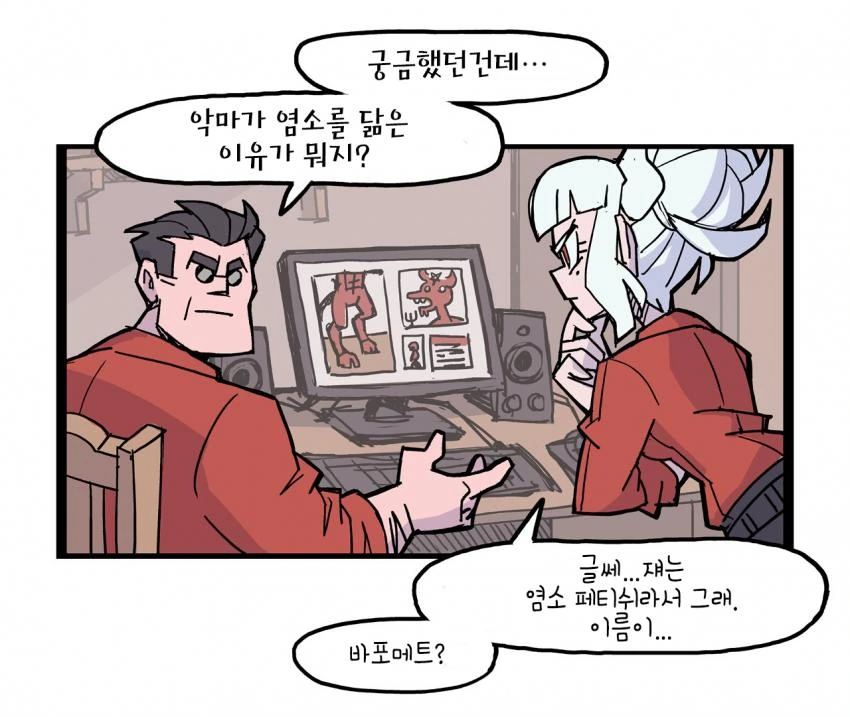 헬테이커)염소가 되는.manga
