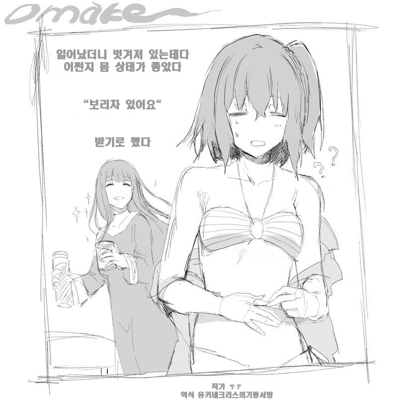 fgo) 배탈났는데 물리치료하는 만화.manhwa - 이미지 2