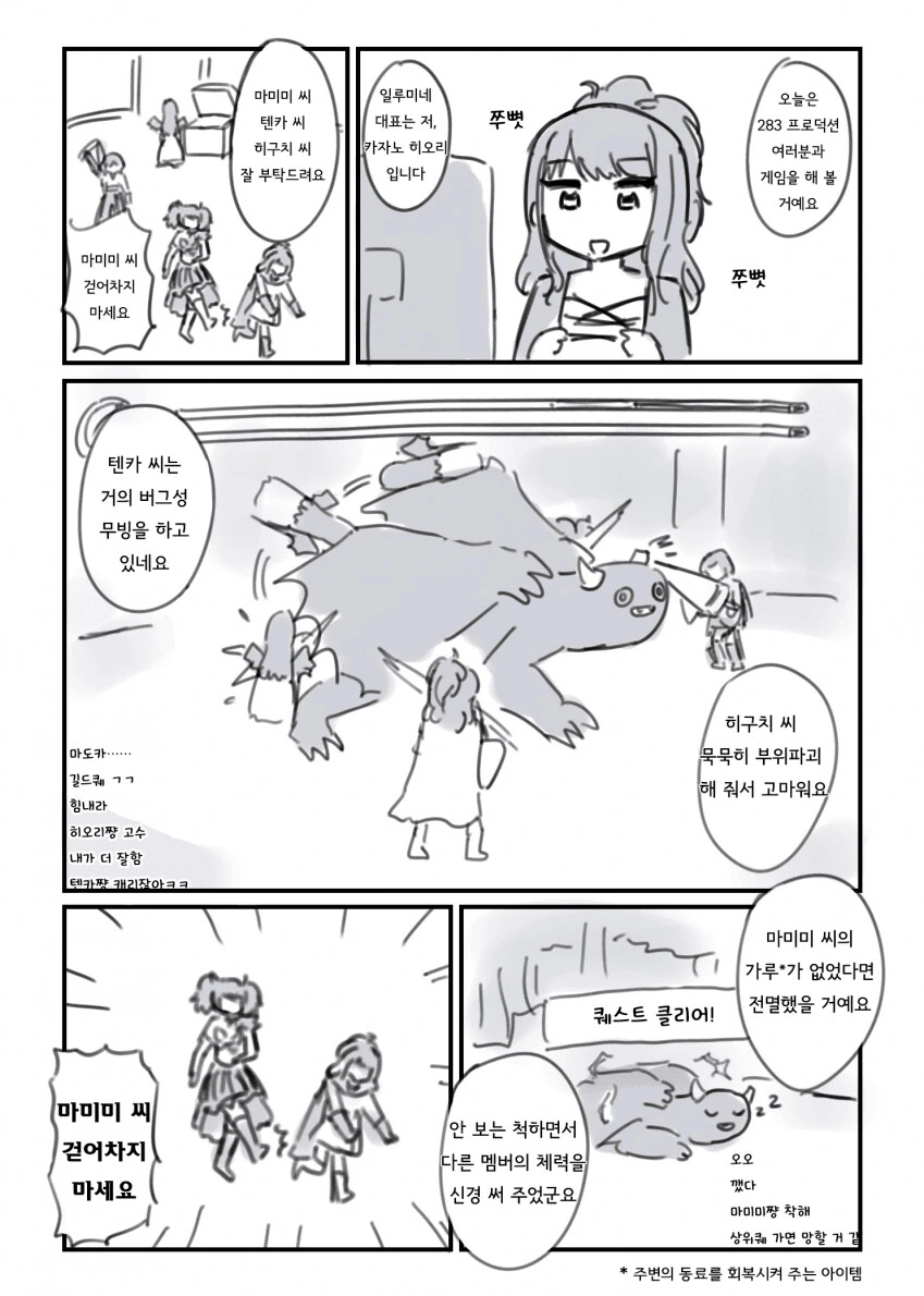 @] 히오리가 몬헌 오더하는 만화.manhwa