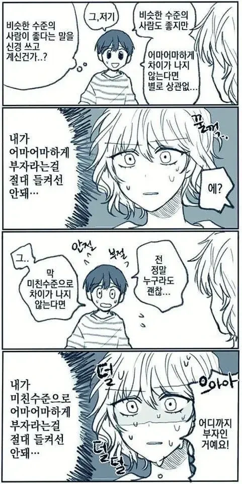 갑부여자와 서민남자가 사귀는 만화 - 이미지 3