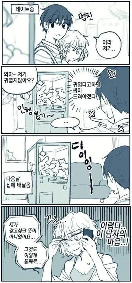 갑부여자와 서민남자가 사귀는 만화 - 이미지 4