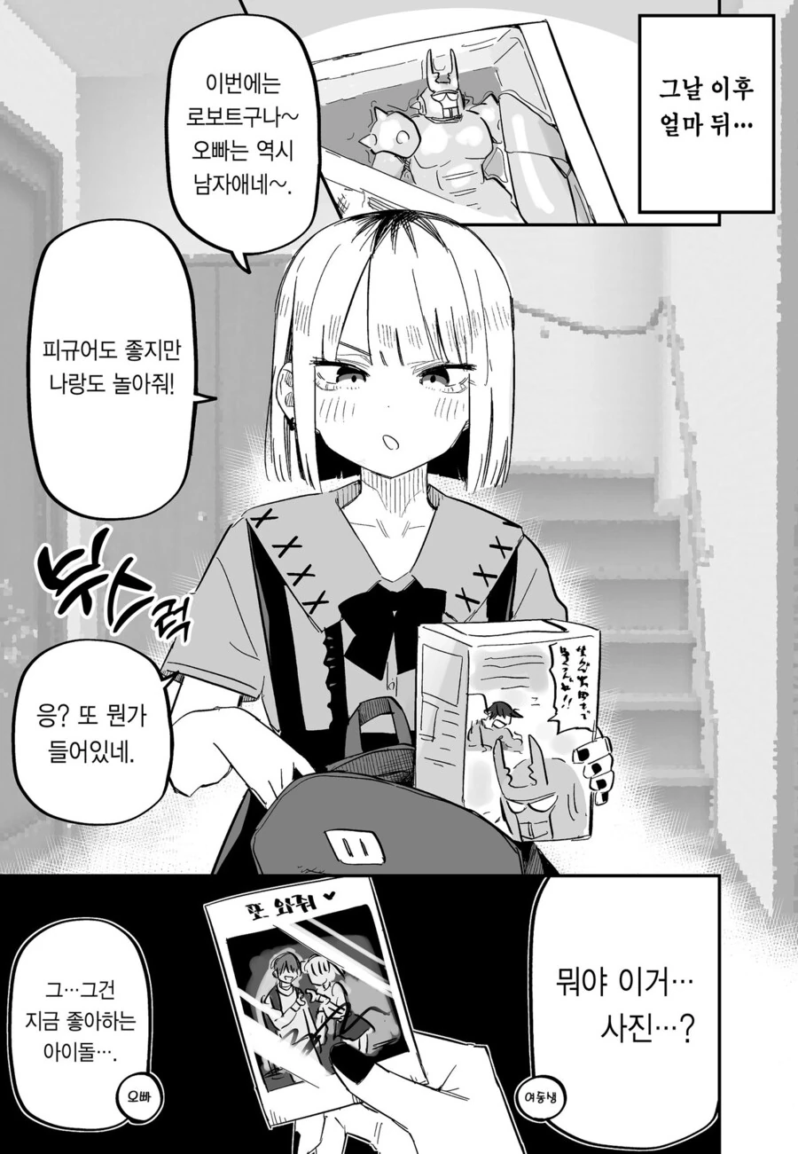 여동생에게 미움받는 오빠 만화 - 이미지 3