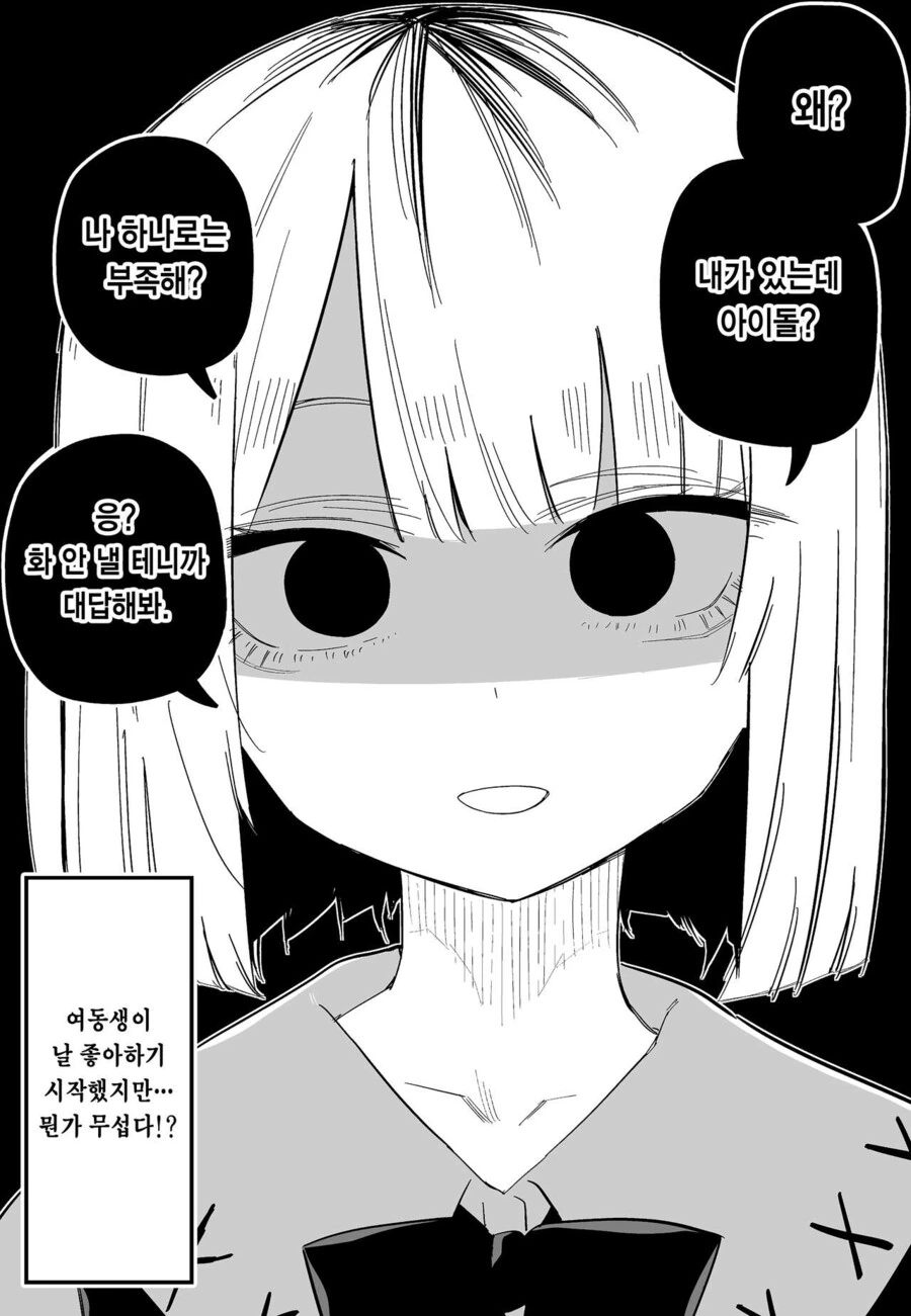 여동생에게 미움받는 오빠 만화 - 이미지 4