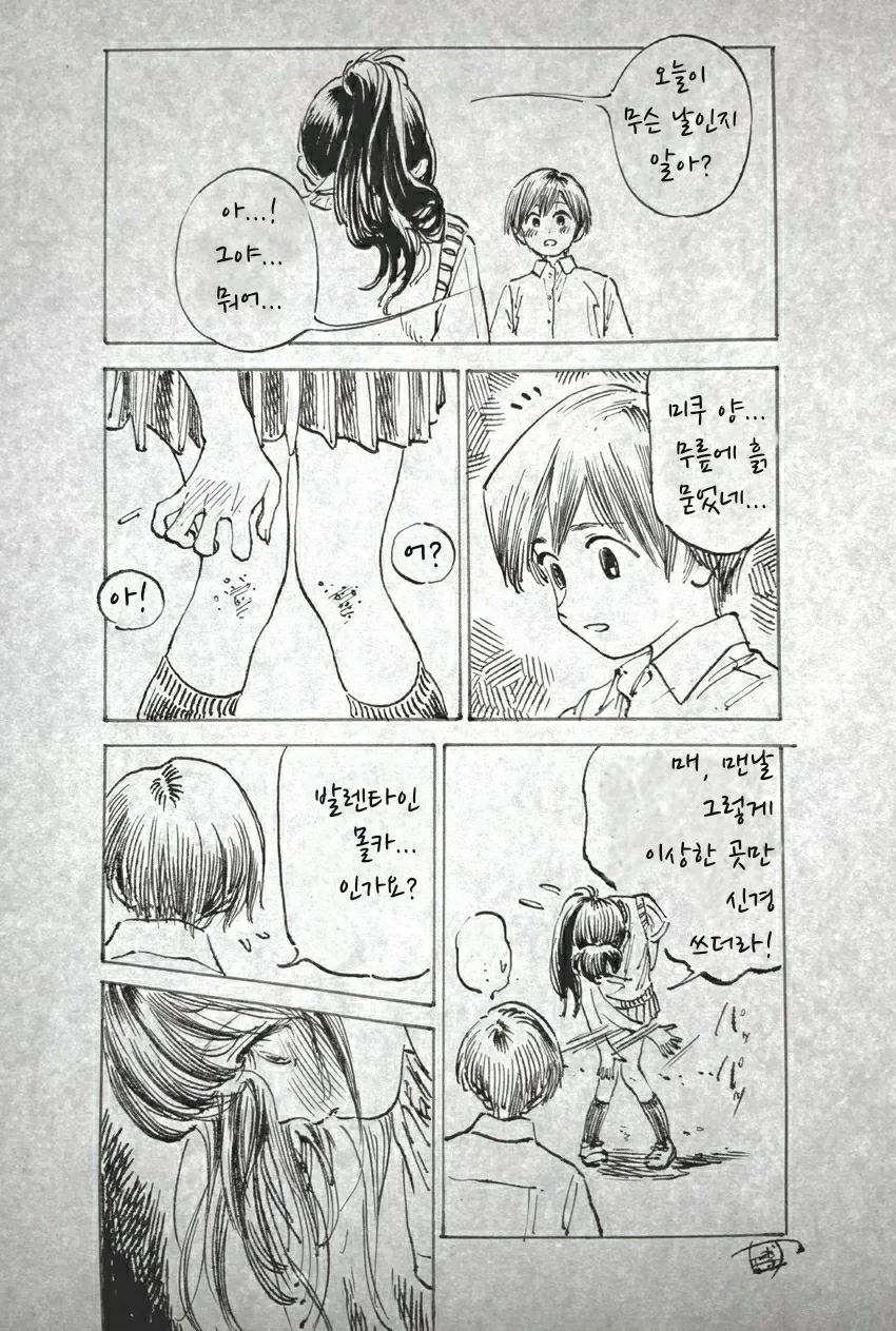 귀여운 여자애의 일생일대의 도전.Manga - 이미지 6