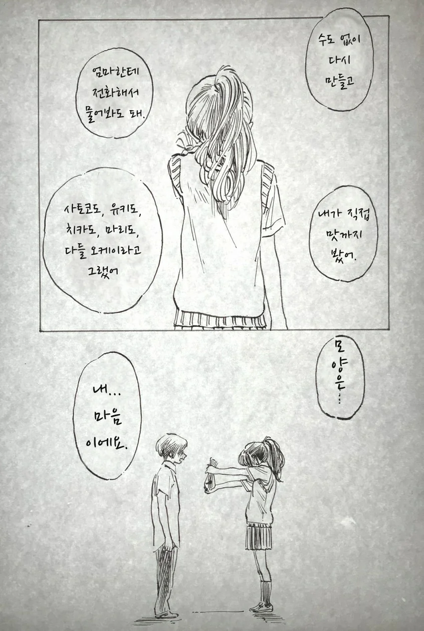 귀여운 여자애의 일생일대의 도전.Manga - 이미지 8