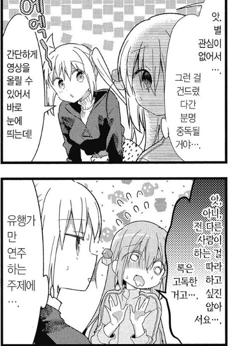 봇치 더 록!) 진짜 봇치맘