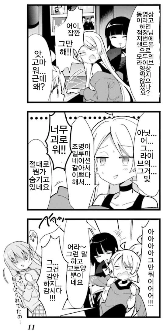 봇치 더 록!) 진짜 봇치맘 - 이미지 2