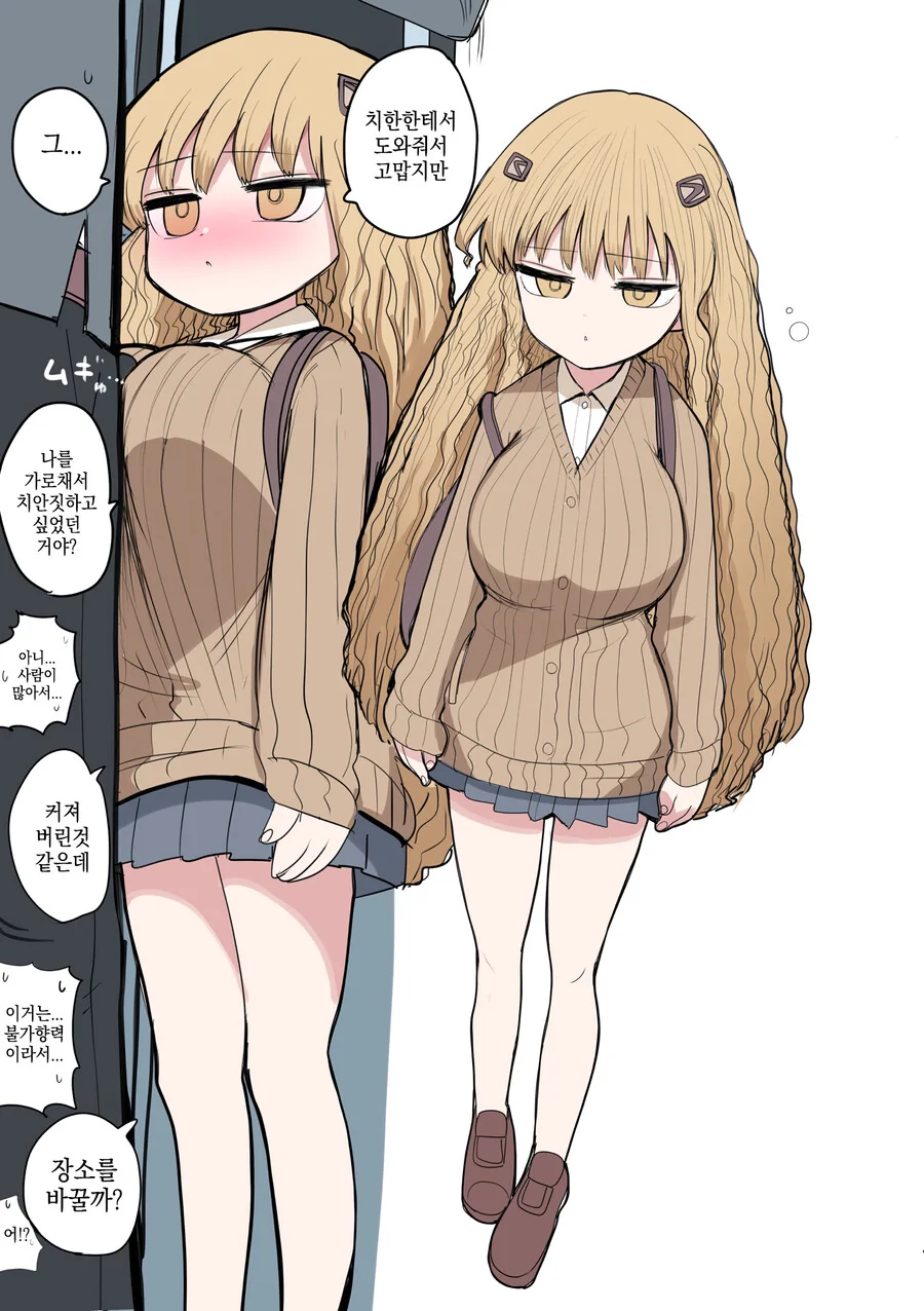 작은 갸루와 연애.manga - 이미지 2