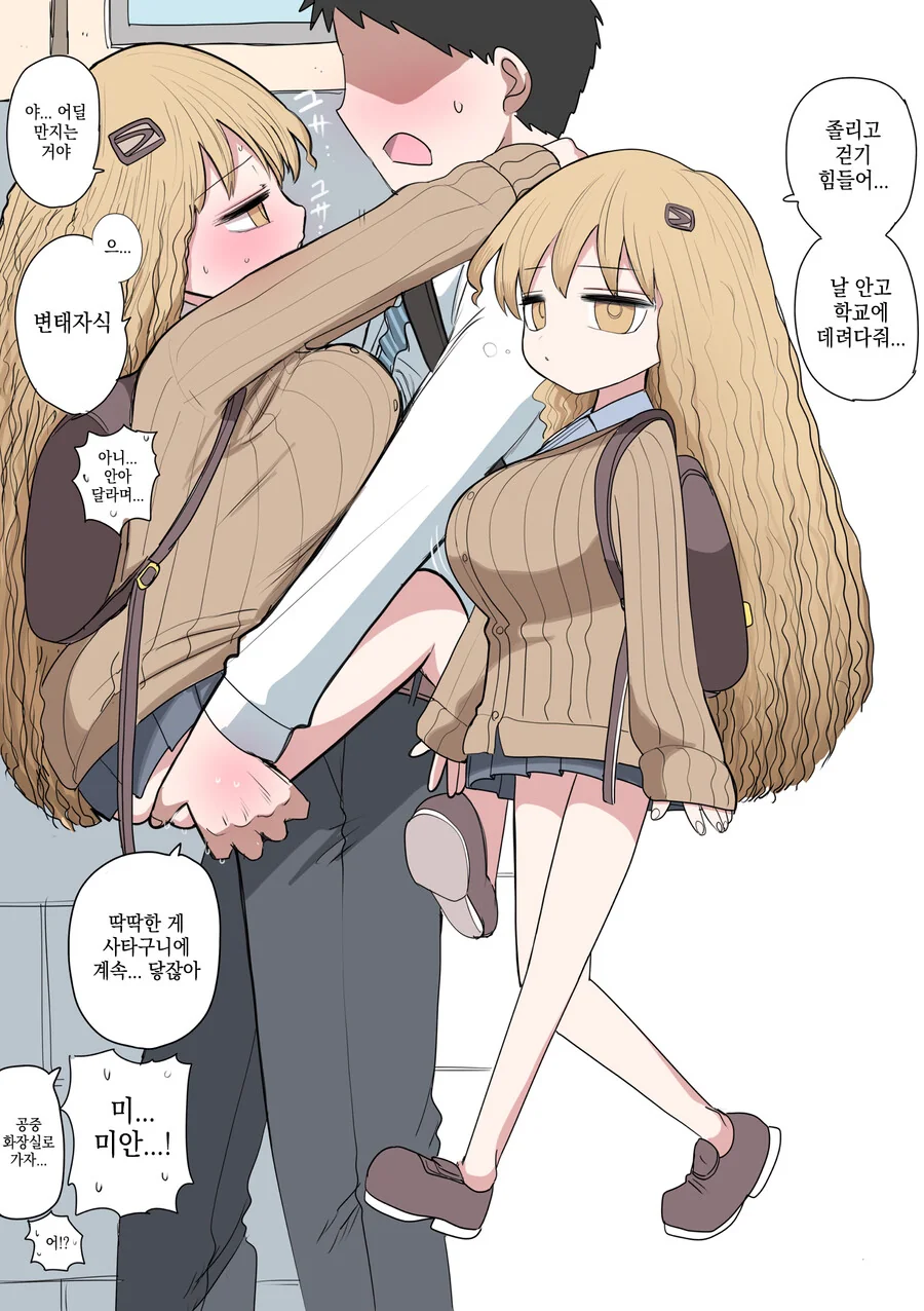 작은 갸루와 연애.manga - 이미지 3