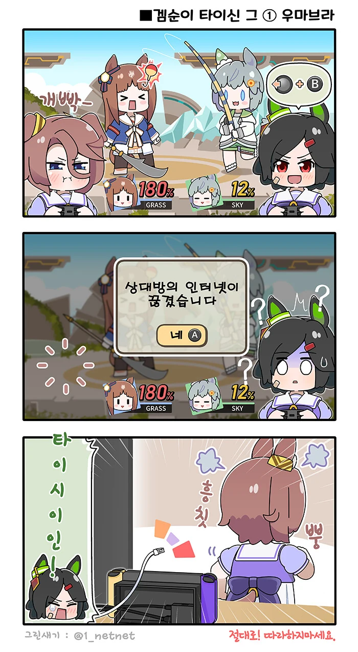 [말딸] 겜순이 타이신.manhwa