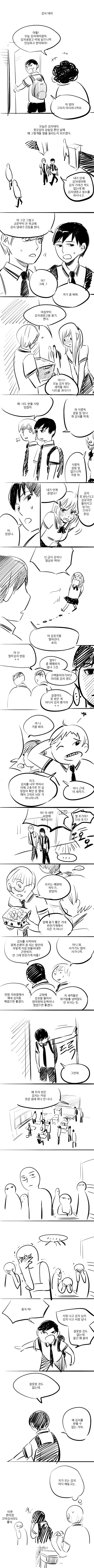 [호모] 김치가 한국의 음식인 이유.manhwa
