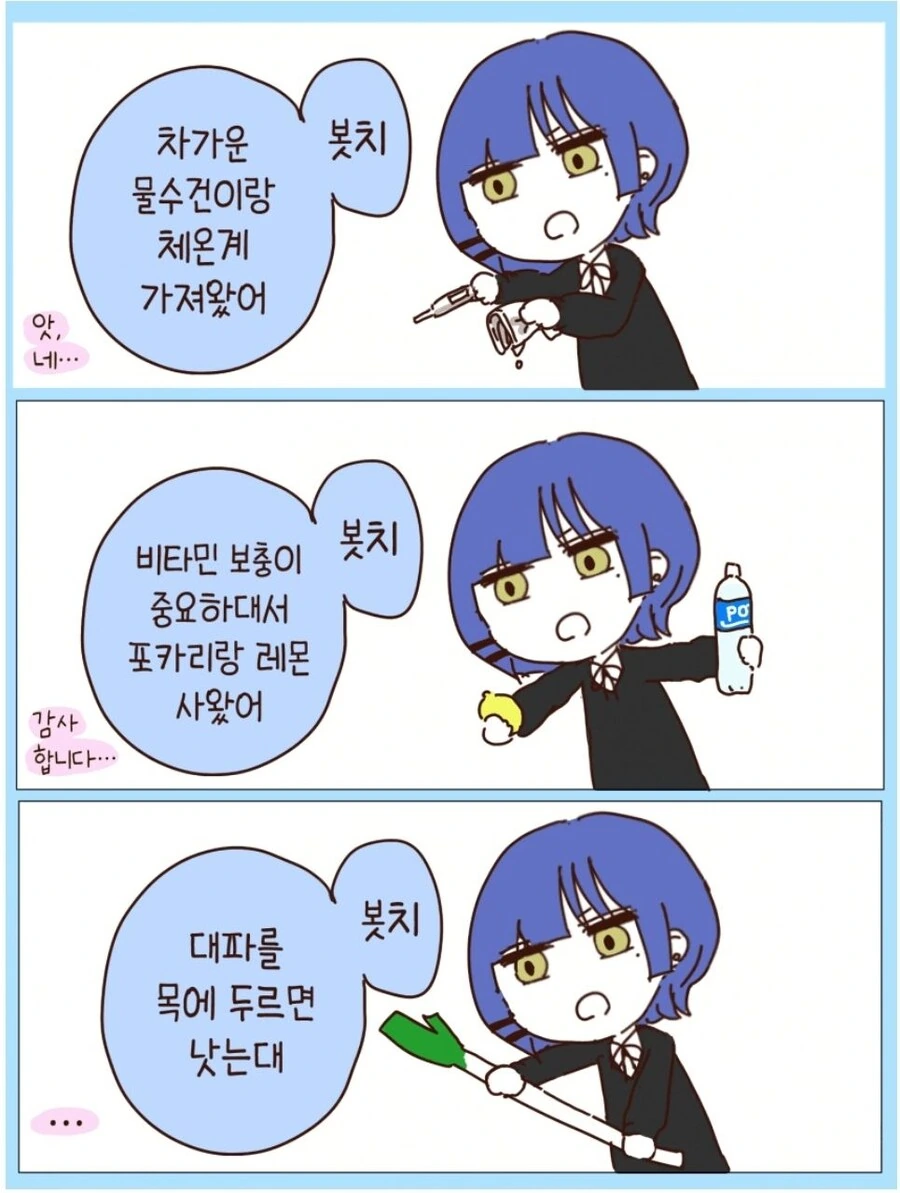 봇치) 감기 걸린 봇치 간병해주는 료.Mnahwa