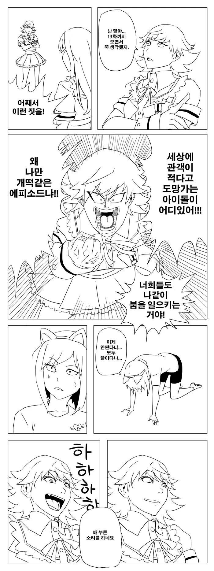 @)미오가 또 붐을 일으키는 만화 - 이미지 3