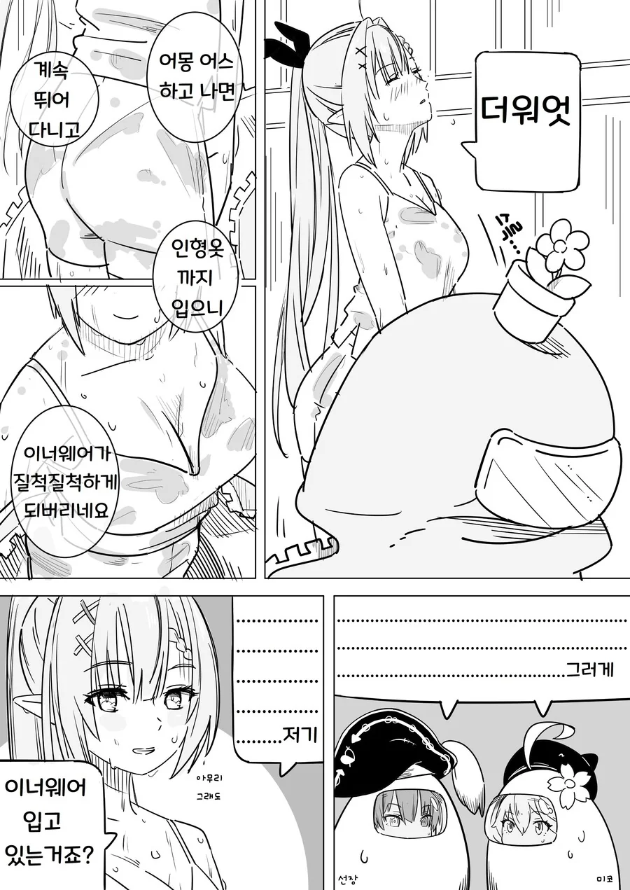 버튜버)어몽어스 합방 이후.manga