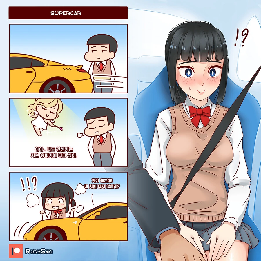 슈퍼카에 타고 싶은 소년의 소원을 요정이 이뤄주는 만화.manga