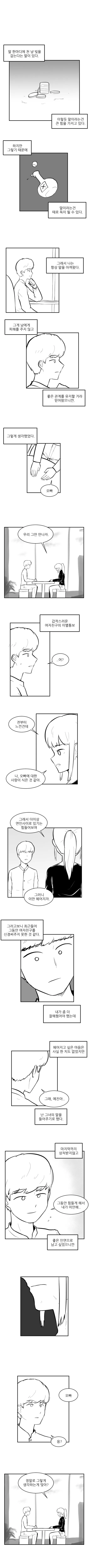 여자친구한테 차이는 만화.manhwa
