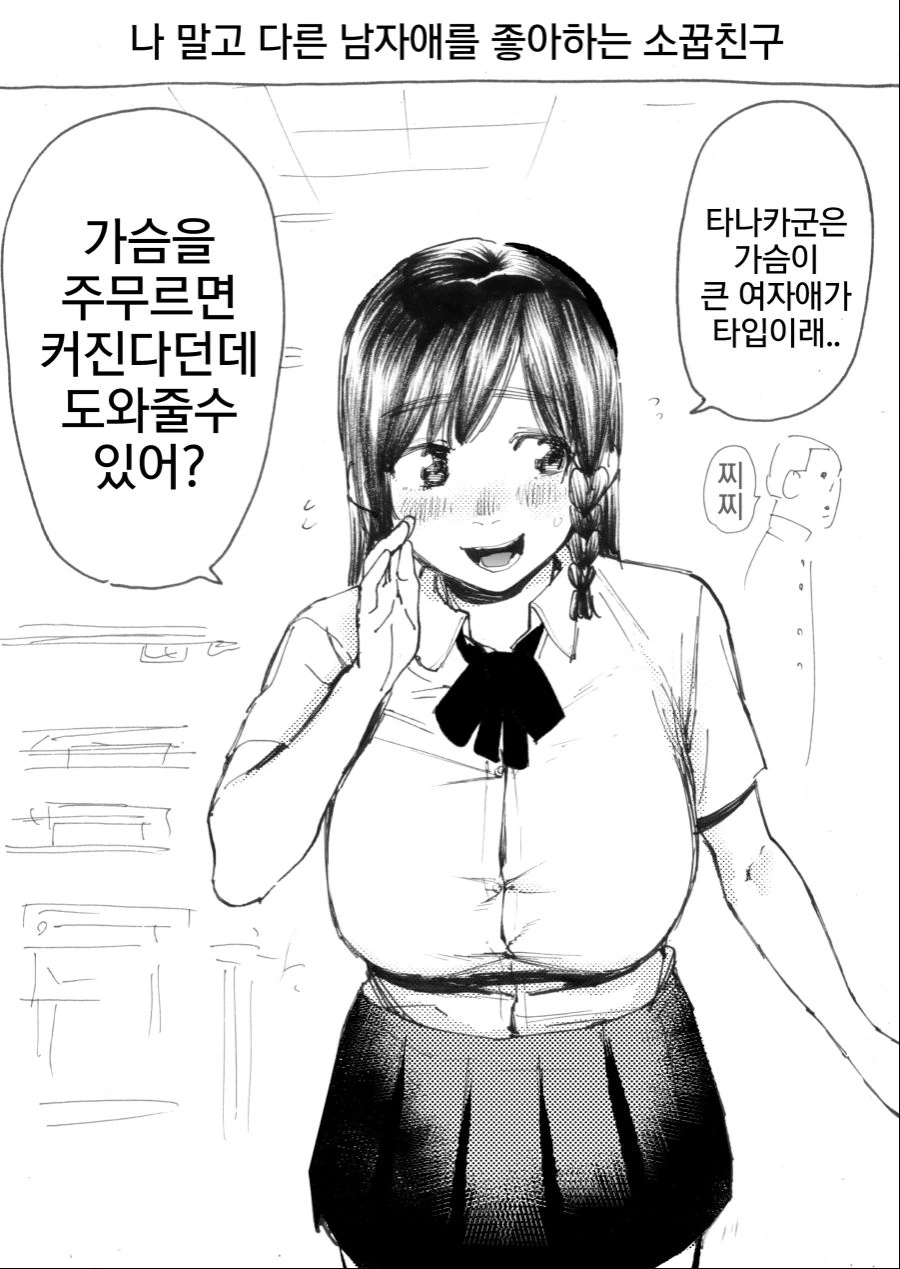 ㄱㅅ 큰 여자들 한컷 만화.manwha - 이미지 4