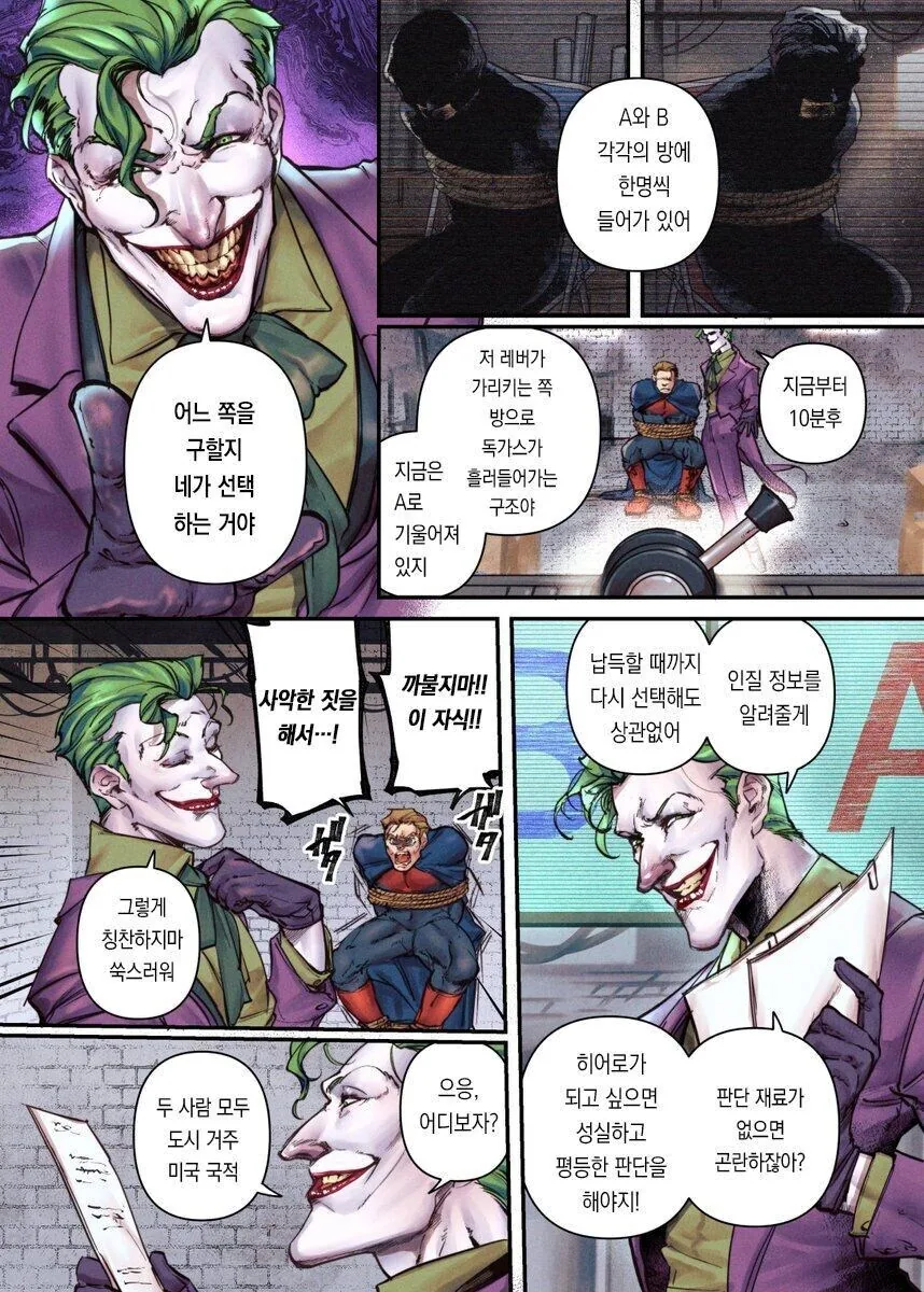 조커의 트롤리 딜레마 실험.manwha - 이미지 3
