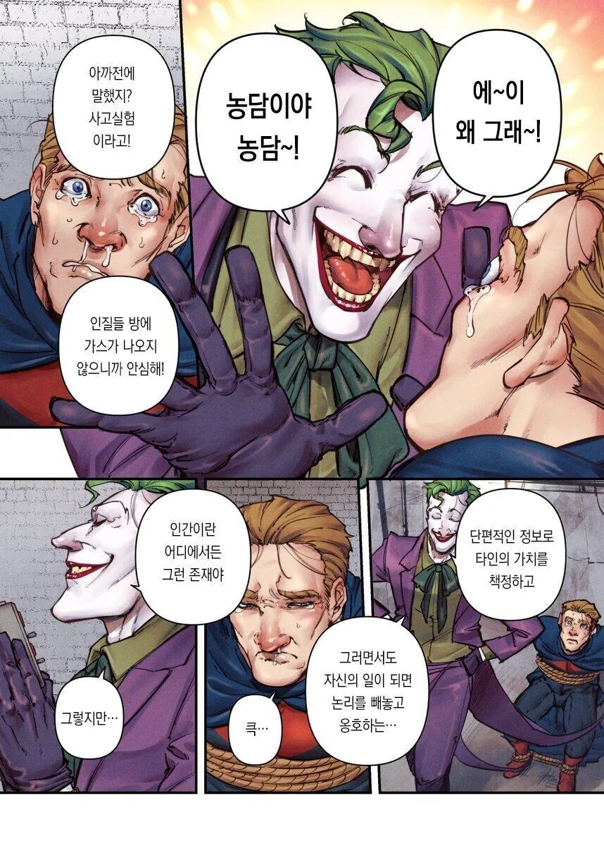 조커의 트롤리 딜레마 실험.manwha - 이미지 10