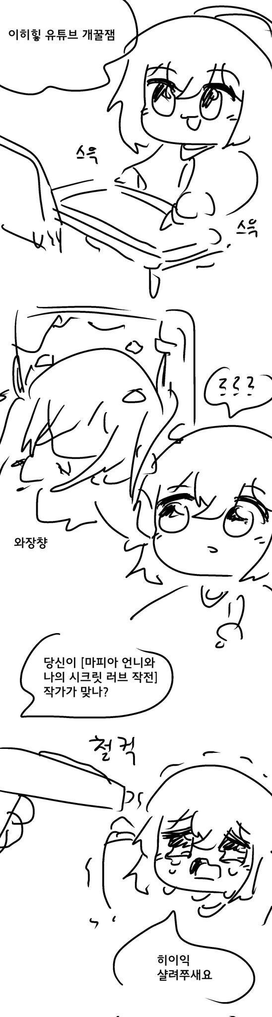 작가가 독자에게 총맞는 이유.manga