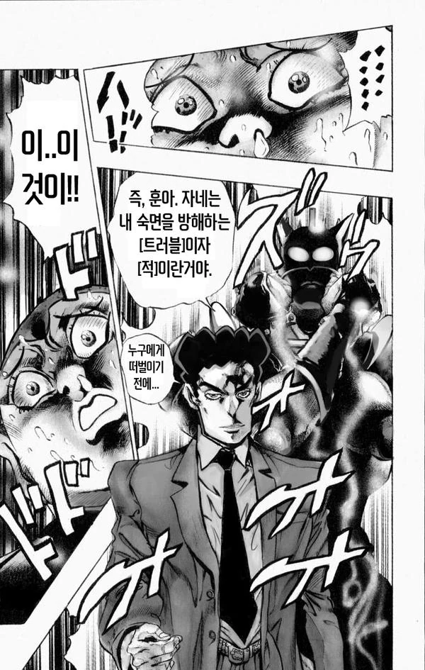 죠죠) 진짜로 실현된 팬 만화.manwha