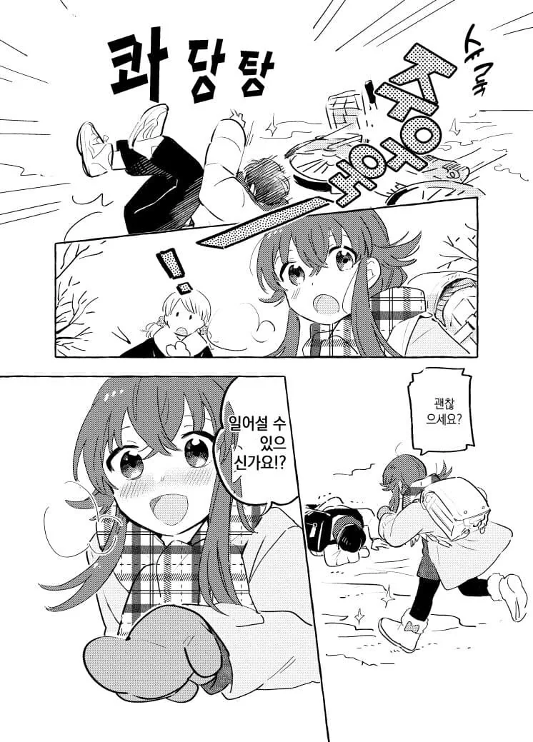 @) 얼어붙은 세상의 카호.manga - 이미지 2