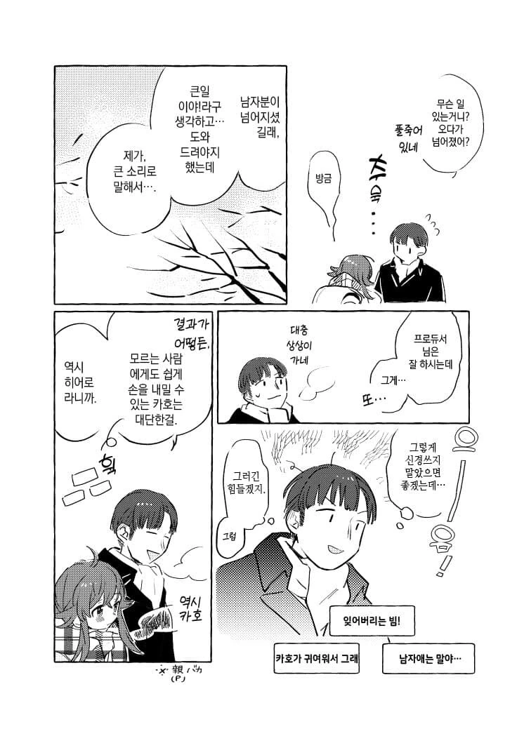 @) 얼어붙은 세상의 카호.manga - 이미지 5