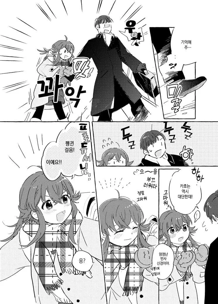 @) 얼어붙은 세상의 카호.manga - 이미지 7