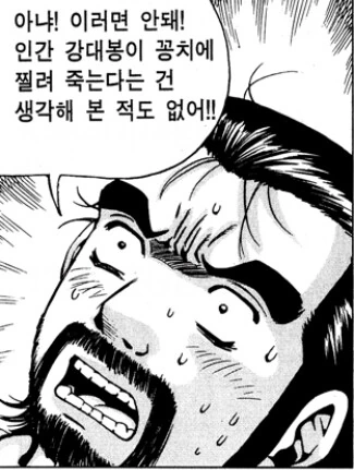 냉동꽁치로 사람죽이는 만화 - 이미지 9