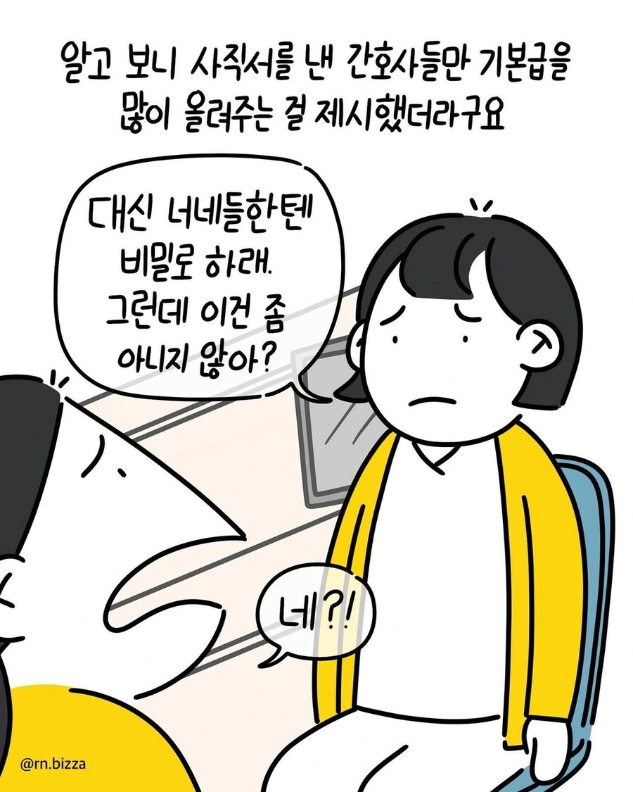 ↗소병원의 편가르기.manwha - 이미지 5